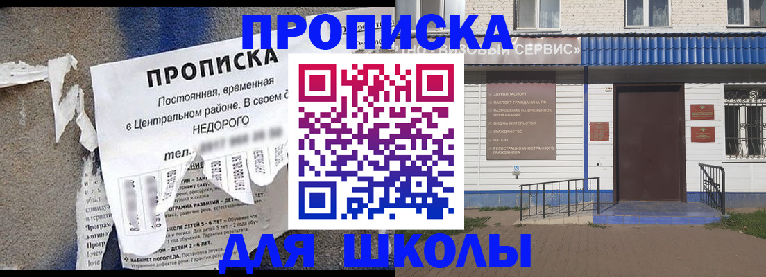 прописка 2025 в Куртамыше